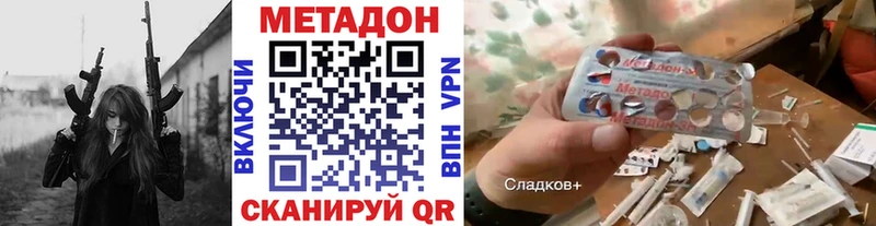 Метадон VHQ  цены наркотик  Дмитров 